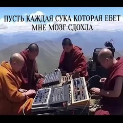 разьеби свою нервную систему