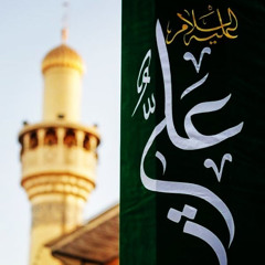 آخيتكم في الله | عيد الغدير | الرادود علي مرهون