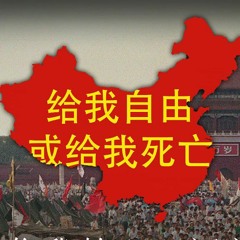 _Flower of Freedom_ - Hymn to Tiananmen Square Protests