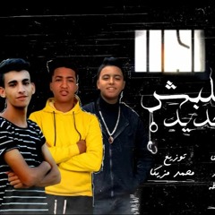 Copy of مهرجان "انا في حاجة هتجنني " (انا قولت لابويا عليكي) حلقولو وعلى قدورة و مودي امين | مهرجانات 2021