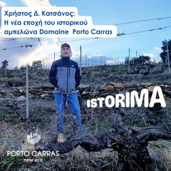 Istorima - Η νέα εποχή του ιστορικού αμπελώνα Domaine Porto Carras new era από τον Χρήστο Δ. Κατσάνο