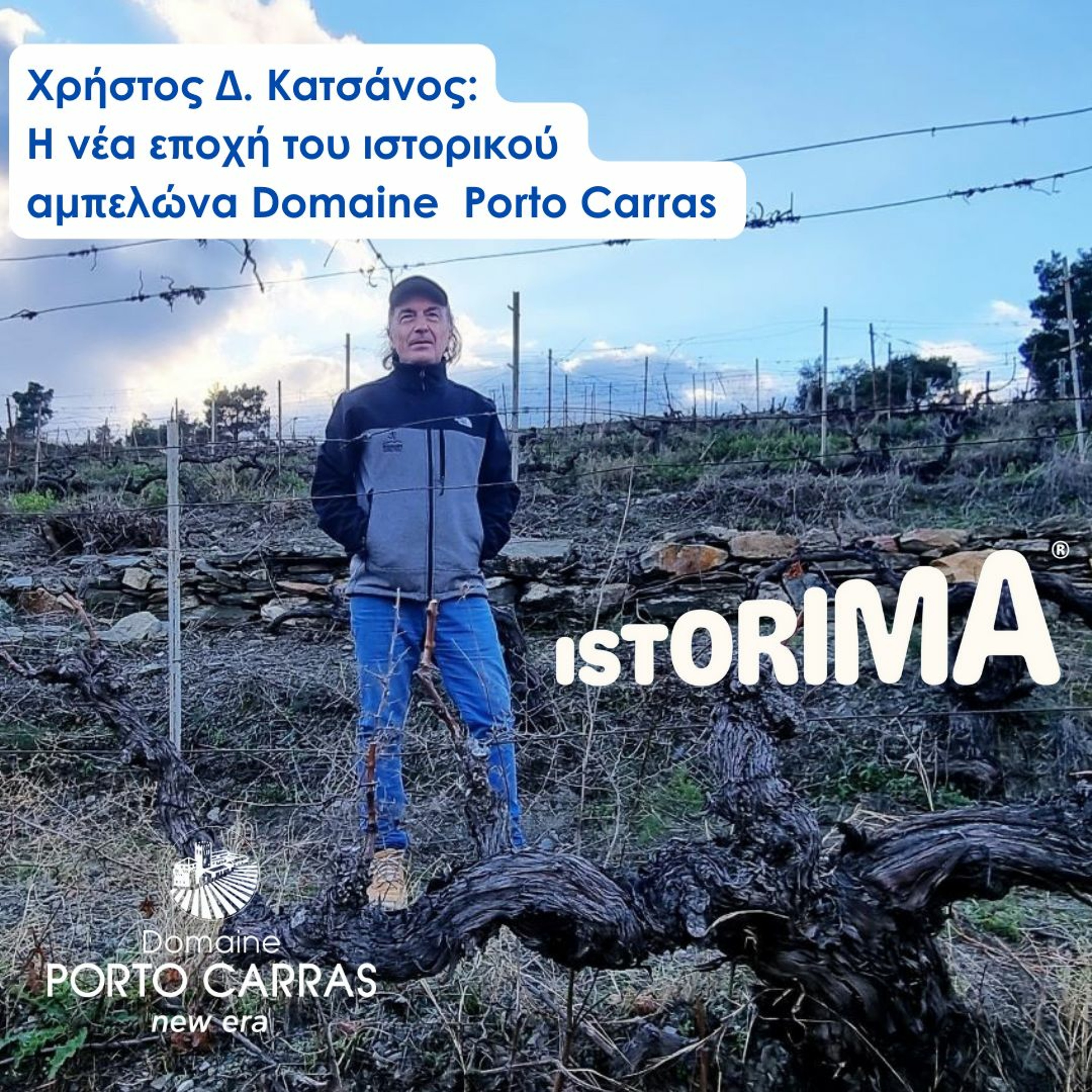 Istorima - Η νέα εποχή του ιστορικού αμπελώνα Domaine Porto Carras new era από τον Χρήστο Δ. Κατσάνο episode artwork