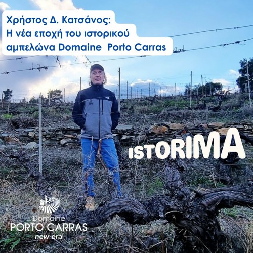 Istorima - Η νέα εποχή του ιστορικού αμπελώνα Domaine Porto Carras new era από τον Χρήστο Δ. Κατσάνο