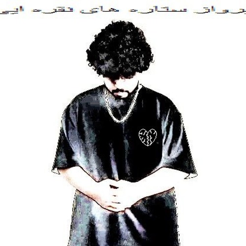 پروازِ ستاره های نقره ای