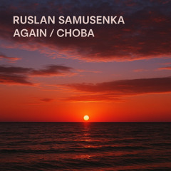 Снова