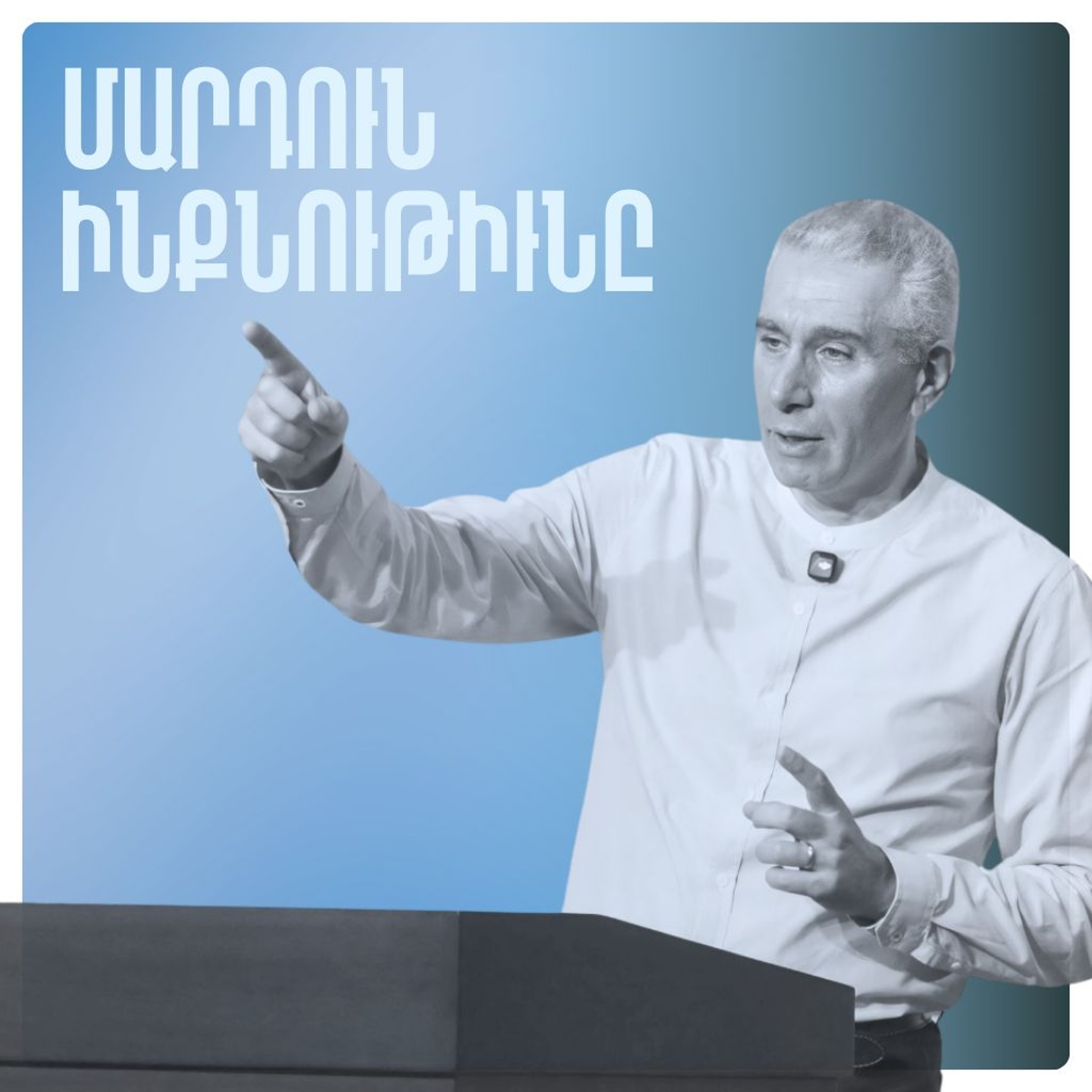 Մարդուն Ինքնութիւնը episode artwork