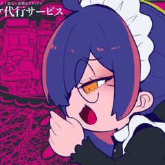 脳内ヲカタヅケ代行サービス - CosMo＠暴走P Feat.音街ウナSV / Brainkeeper Service