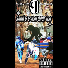 Straight Outta Narantuul