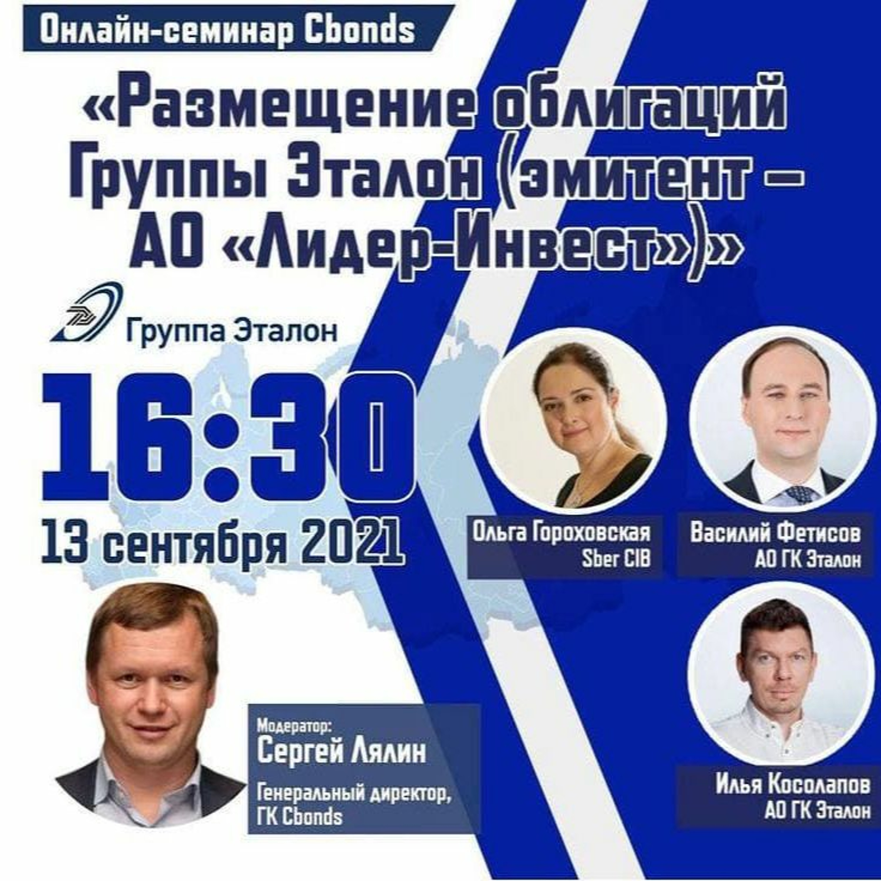 Размещение Облигаций Группы Эталон Эмитент – АО «Лидер Инвест». Часть 1 episode artwork
