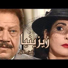 زيزنيا (عود)