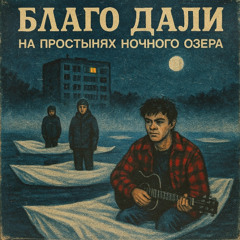 Интро