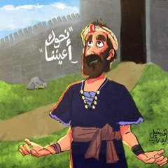 ترتيبه عجيب .. فريق ألمس أيدينا