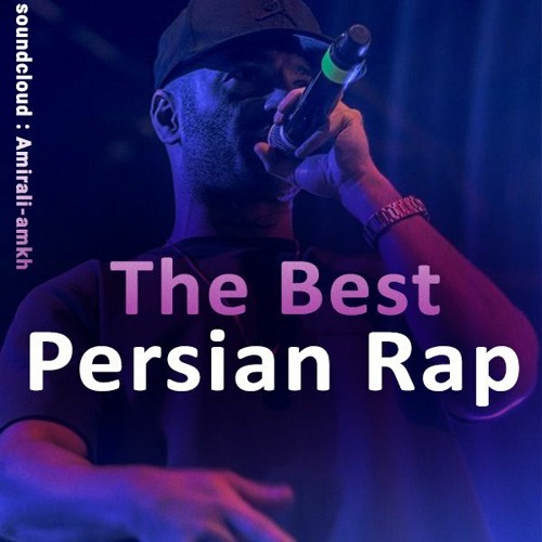 پخش و دانلود آهنگ بهترین های رپ فارس از Amir Ali