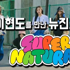 Newjeans Supernatural Remix
