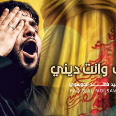 ‎⁨ملكك وانت ديني  سيد فاقد الموسوي  1445 هـ⁩.