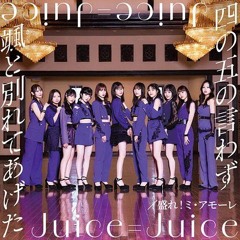 Juice=Juice — 四の五の言わず颯(さっ)と別れてあげた [Shi no Go no Iwazu Satto Wakarete Ageta]