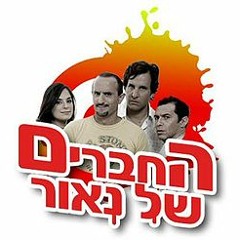 לא נרדמת תל אביב - עדי כהן