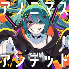 (Anonymous Undead) アノニマス・アンデッド(feat. 初音ミク) ⧸ U-Ske