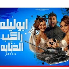 مهرجان - ابوليله راكب الدبابه - دونجا وتوتا - ابو ليله - توزيع مصطفي السيسي - مهرجانات 2024(MP3_160K