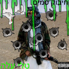 Tali’dUp - Prod.LIFEKNOWS