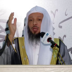 محاضرة - والذاكرين الله كثيرا والذاكرات - الشيخ. سعد بن عتيق العتيق