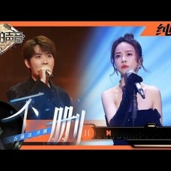 纯享丨谷娅溦与井胧同台演唱《不删》 两人声音爆发力太强惊艳全场 #天赐的声音3 EP12 20220606