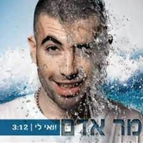 Hasod Remix Preview - עומר אדם - וואי לי