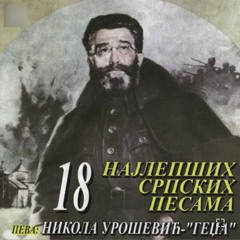 Nikola Urošević Gedža - Hriste Boze | Speed: 1.25x