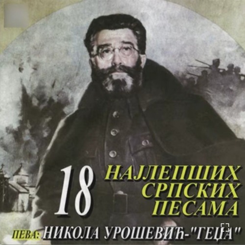Nikola Urošević Gedža - Hriste Boze | Speed: 1.25x