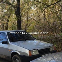 Микро Плаг.wav