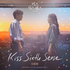 이준화 (Lee Joonwha) – Kiss Sixth Sense (Kiss Sixth Sense OST Part.3)