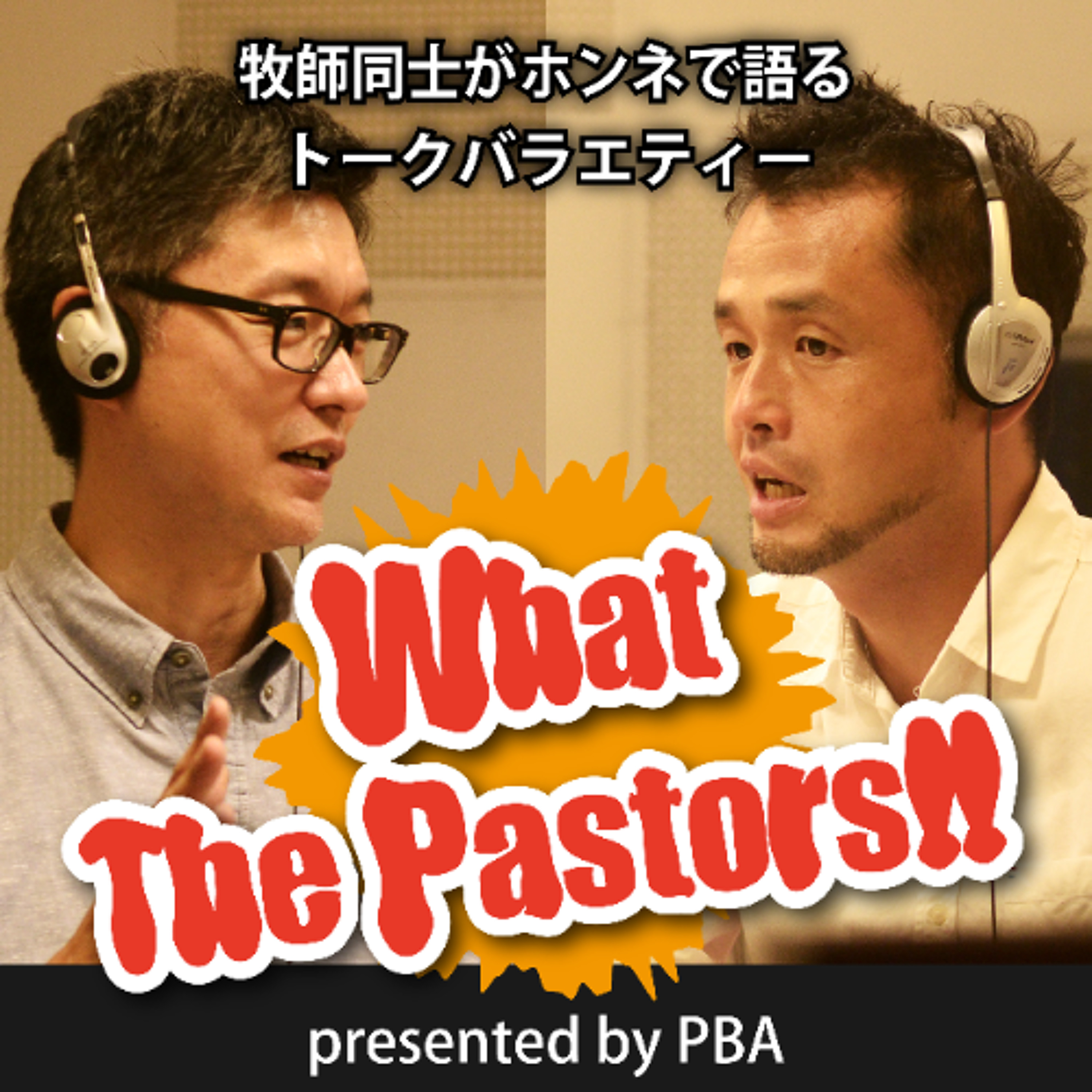 WTP!! #45 "凄い"としか言いようがない