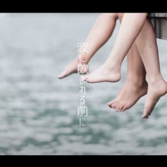 Guiano - 波に飲まれる前に (hongroto & idlol Remix) [Extended Mix]