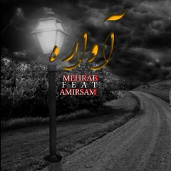 Mehrab - Avareh feat Amir Sam | New Track  آهنگ مهراب به نام - آواره