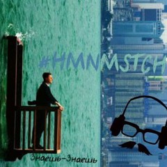 знаешь-знаешь (Александр Яковлев)