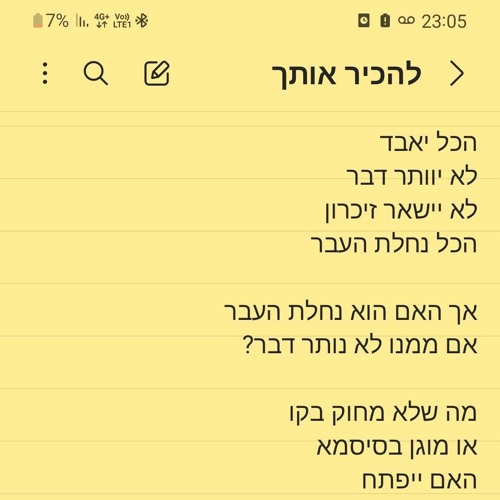 להכיר אותך 2.m4a
