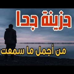 انشودة حزينة جدا تسافر بك إلى عالم آخر... استمع