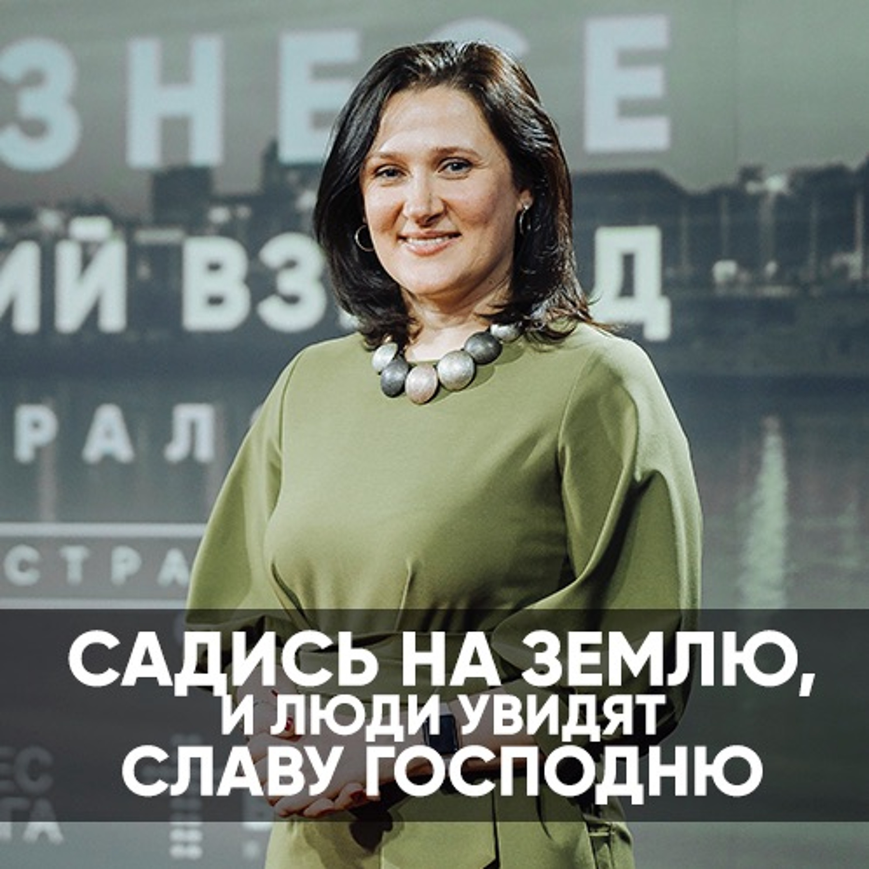 Садись на землю, и люди увидят Господню - 16 февраля 2020 - Татьяна Ряховская episode artwork