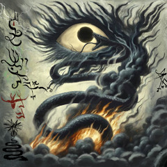 Severing the Cord of Ma'at