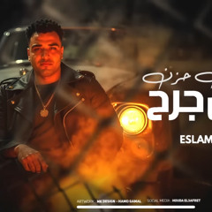 ‎⁨سنين حزن وليالي جرح - اسلام كابونجا - 2025