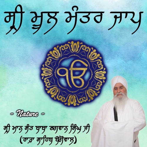 Sri Mool Mantar Jaap I Calming Nature Sounds I Sant Baba Bhagwan Singh Ji (Rara Sahib Begowal)