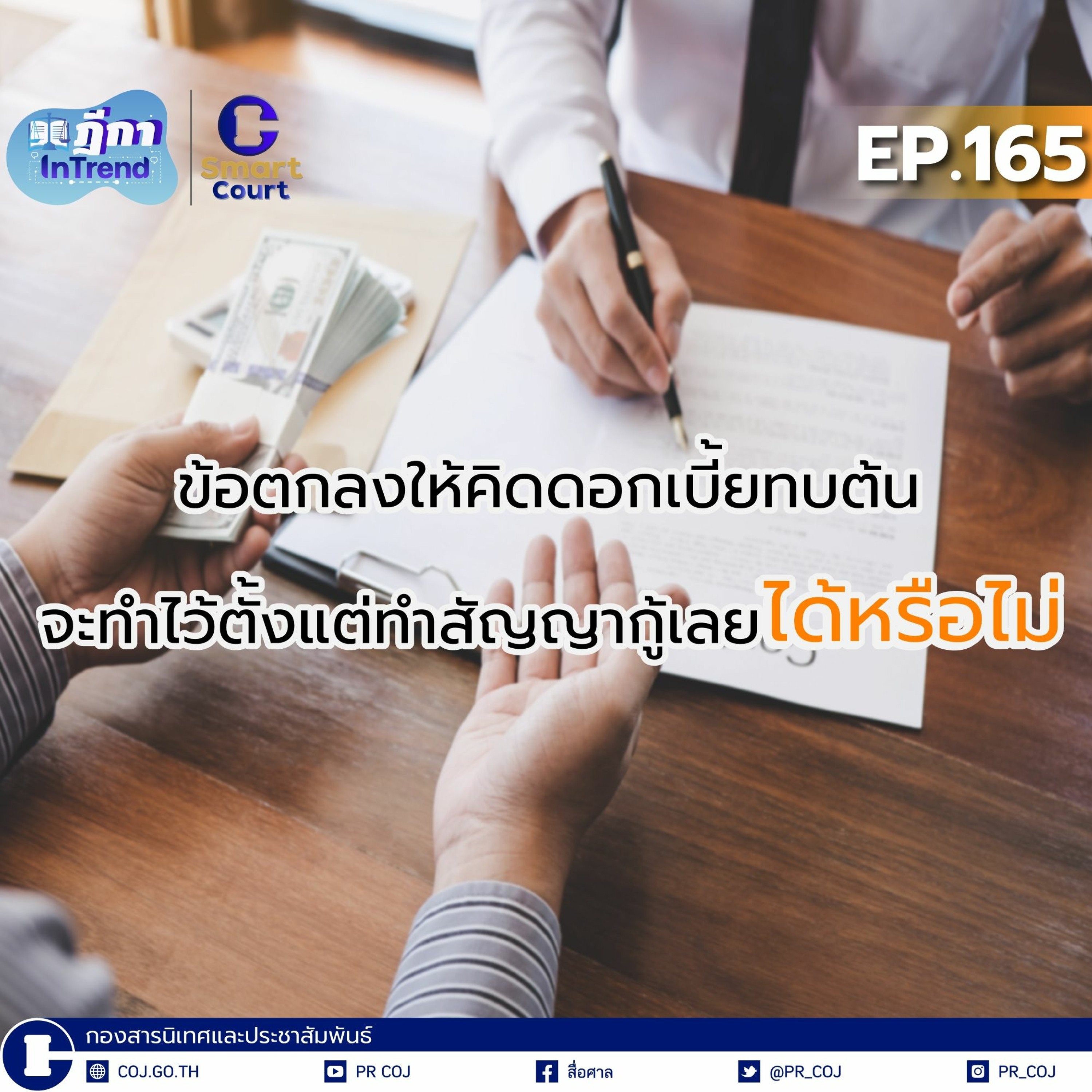 COJ Podcast