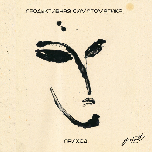 Stream Нептун by Продуктивная Симптоматика | Listen online for free on ...