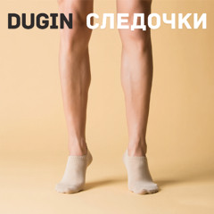 СЛЕДОЧКИ (Promo two)