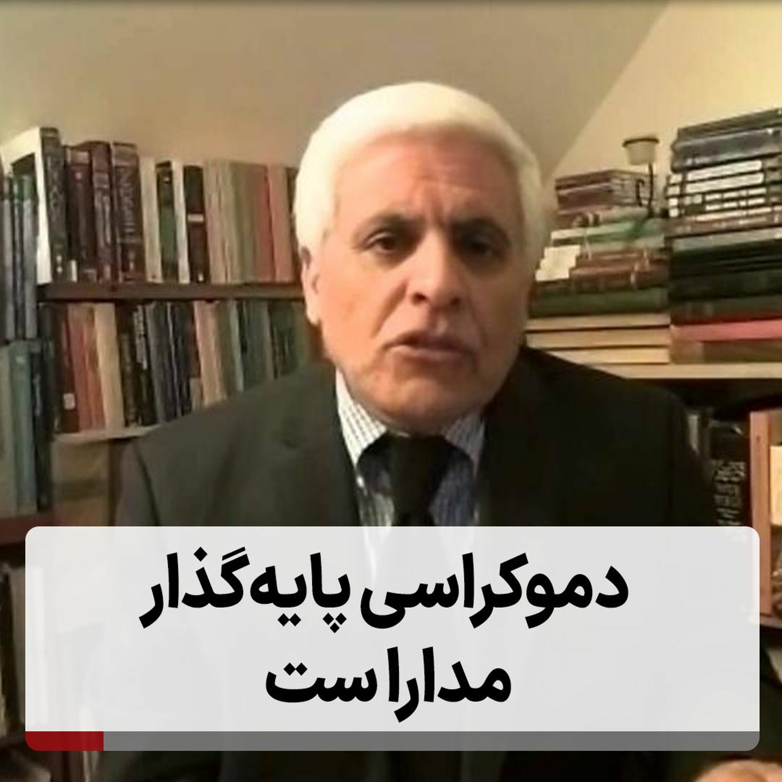 دموکراسی پایه‌گذار مدارا ست episode artwork
