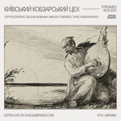 КОНЦЕРТ КИЇВСЬКОГО КОБЗАРСЬКОГО ЦЕХУ 09/03/2023
