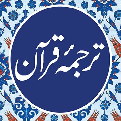 Stream episode QURAN PARA 6 JUST_ONLY URDU TRANSLATION WITH TEXT HD FATEH  MUHAMMAD JALANDRI.mp3 by Rashid Imdad podcast | Listen online for free on  SoundCloud