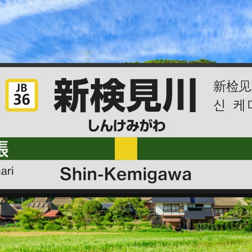 Stream 新検見川ゴミ 略して新ゴ 心が 伊丹やわ By Sa9raw Alt Listen Online For Free On Soundcloud