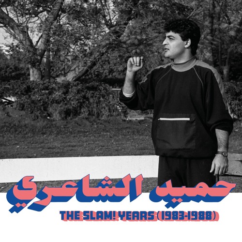 Hamid Al Shaeri -  Yekfini Nesma’sotak (Habibi Funk 018)