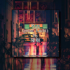 Riot (prod. Licht) By 隆樹